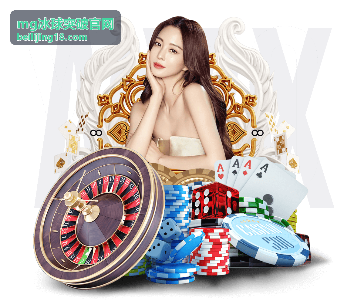 mg冰球突破官网首屏展示图